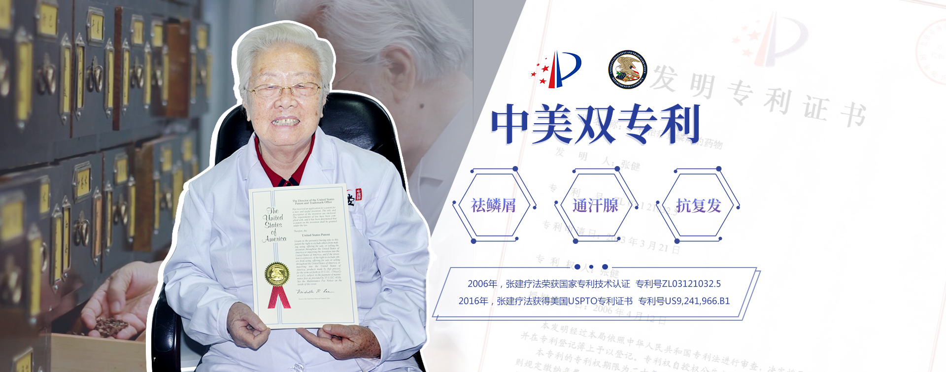 張建療法
